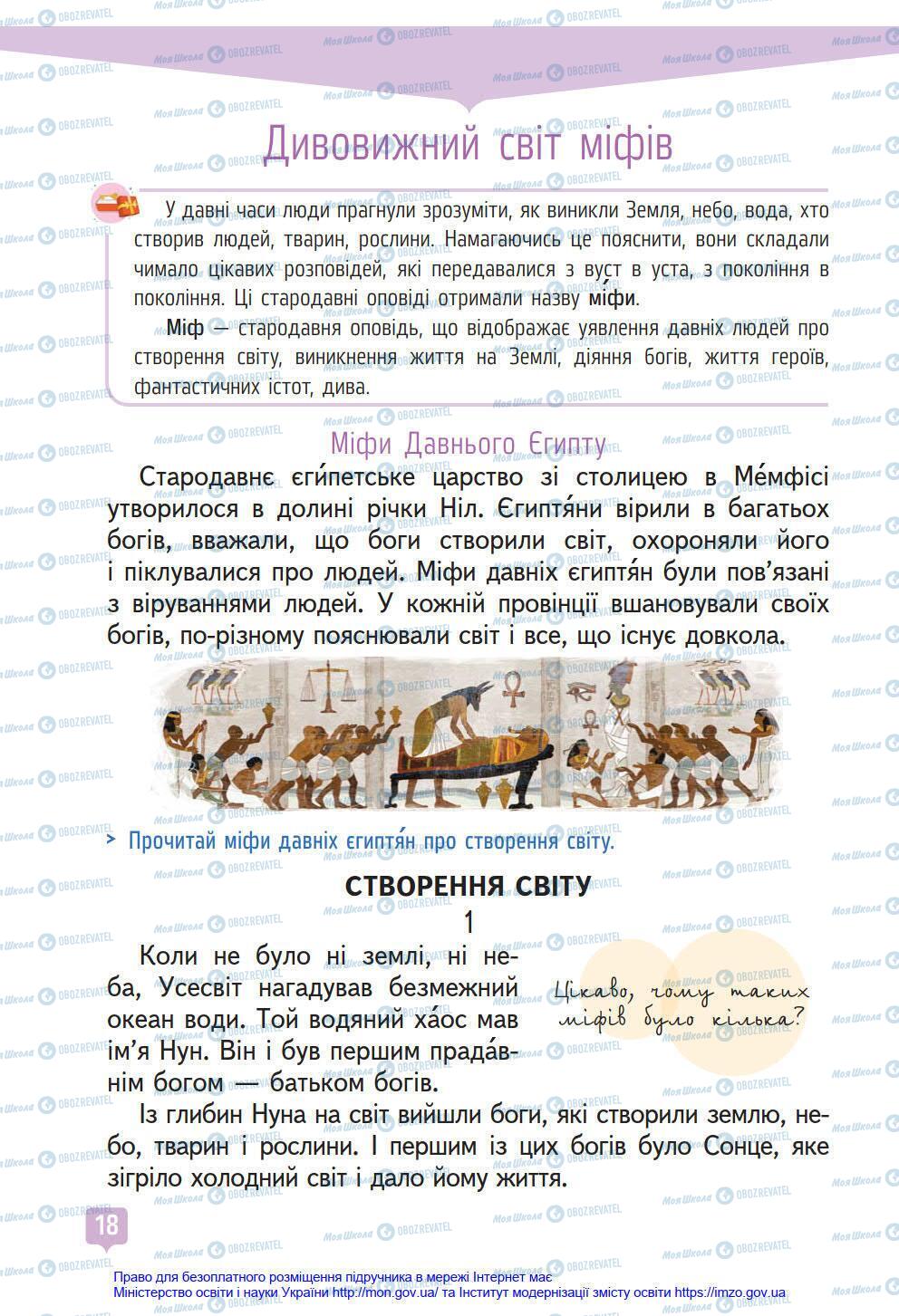 Учебники Укр мова 4 класс страница 18