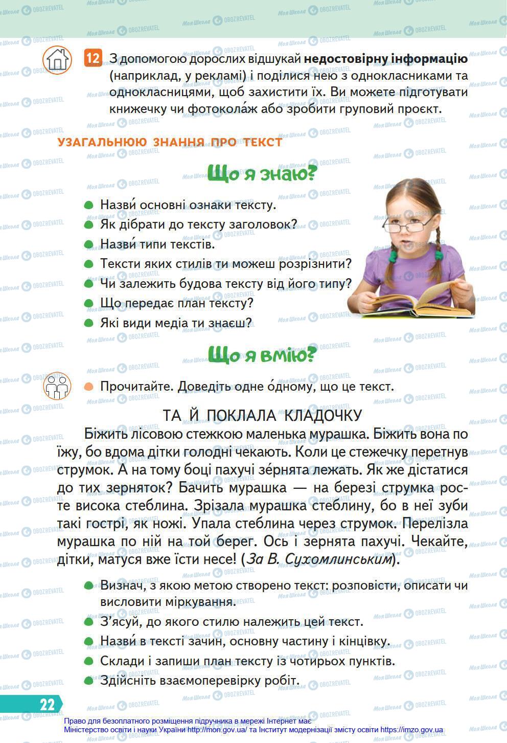 Підручники Українська мова 4 клас сторінка 22