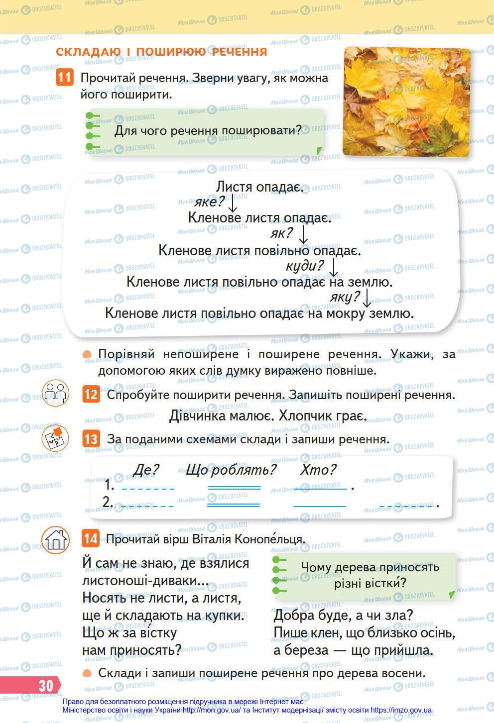 Підручники Українська мова 4 клас сторінка 30
