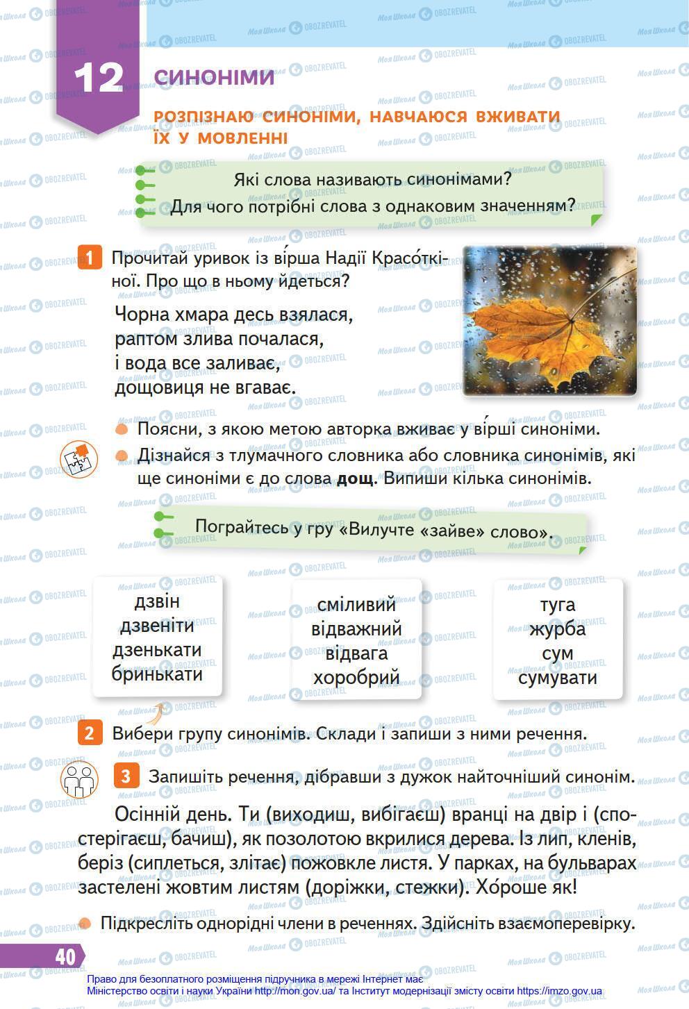Учебники Укр мова 4 класс страница 40