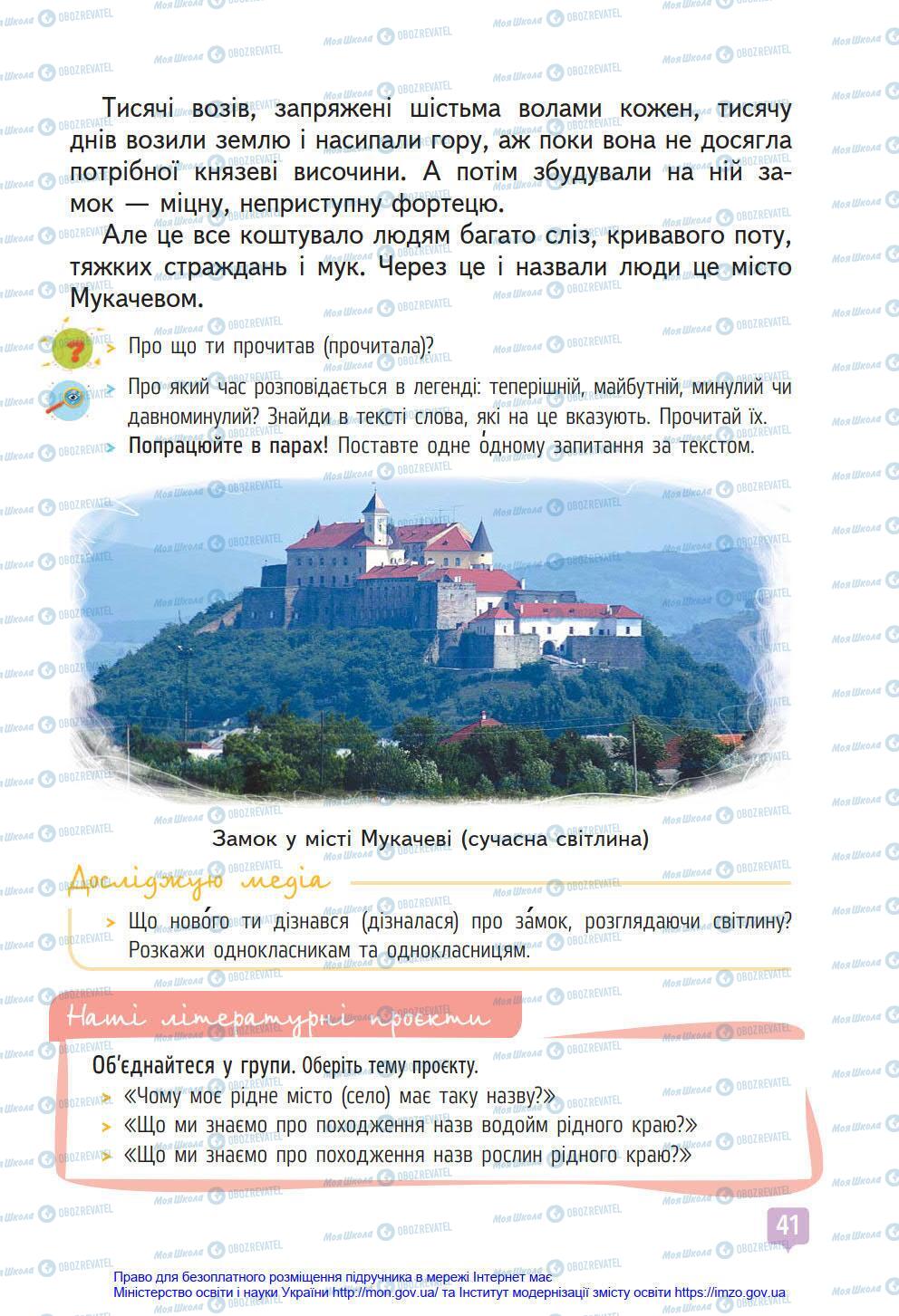 Підручники Українська мова 4 клас сторінка 41