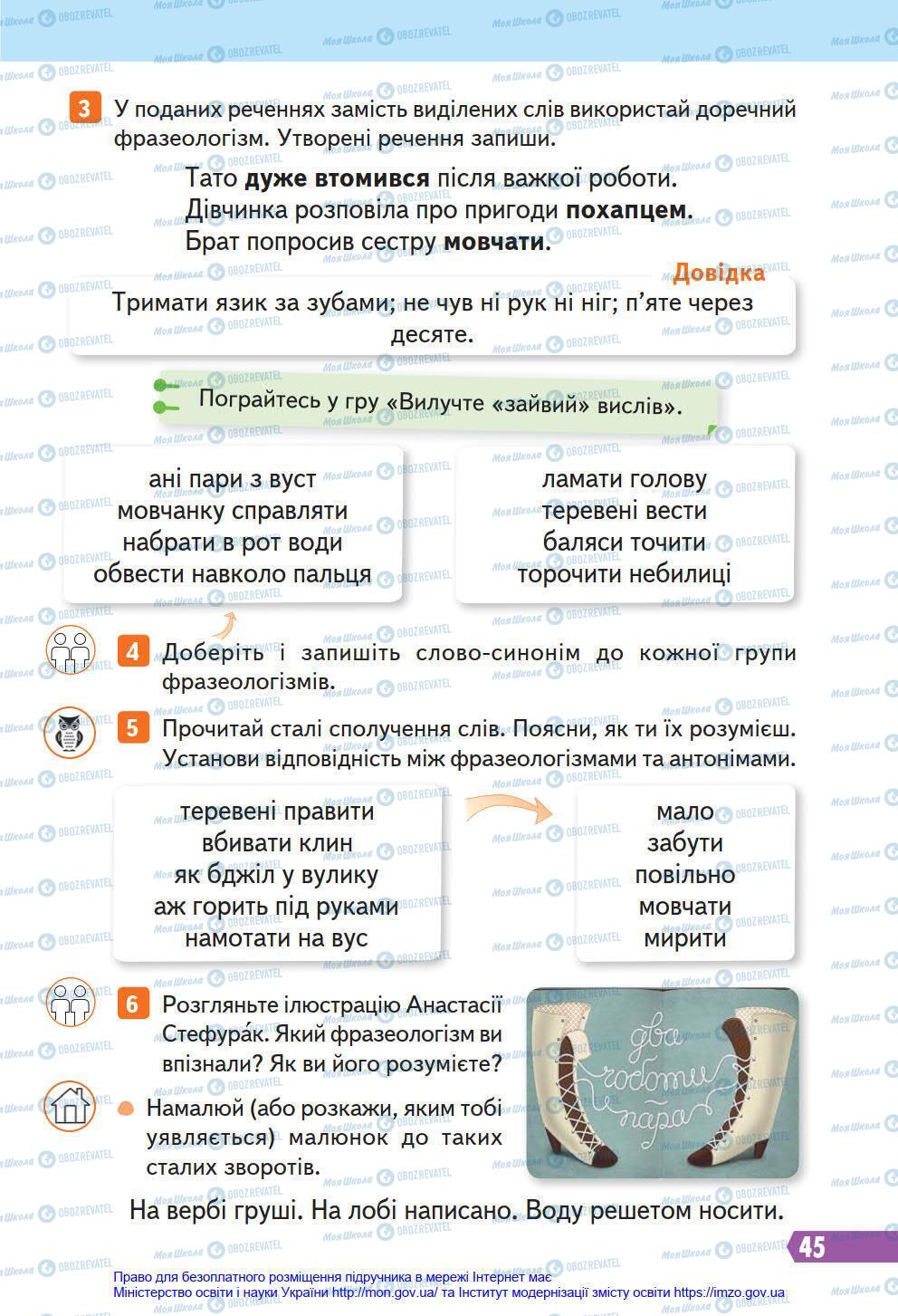 Учебники Укр мова 4 класс страница 45