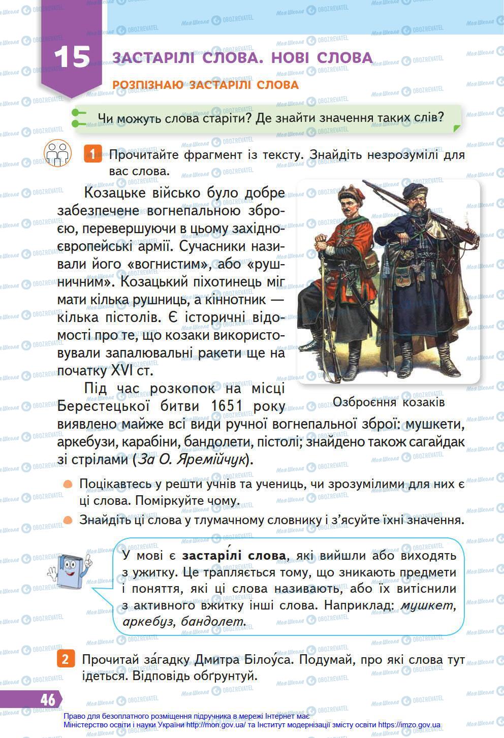 Підручники Українська мова 4 клас сторінка 46