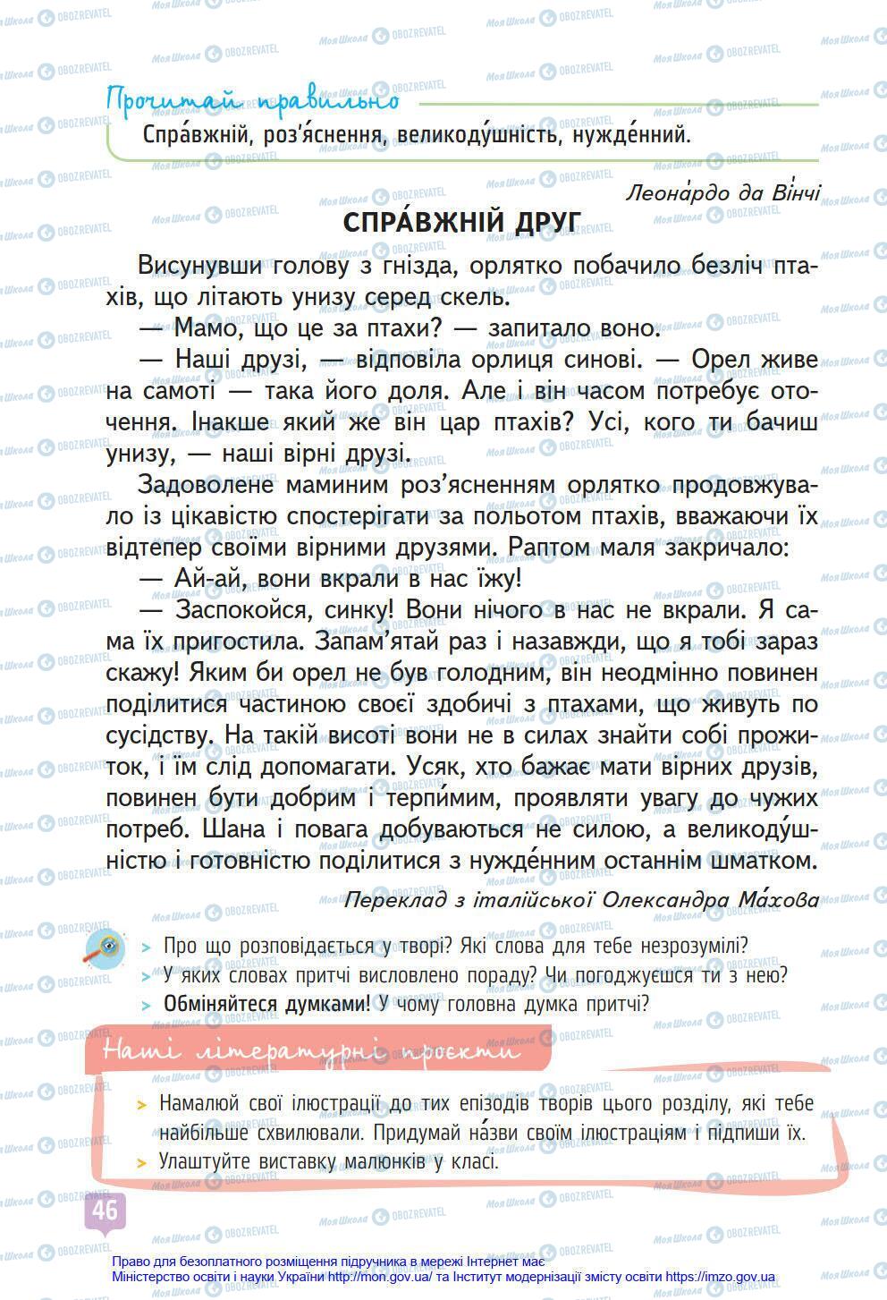 Учебники Укр мова 4 класс страница 46