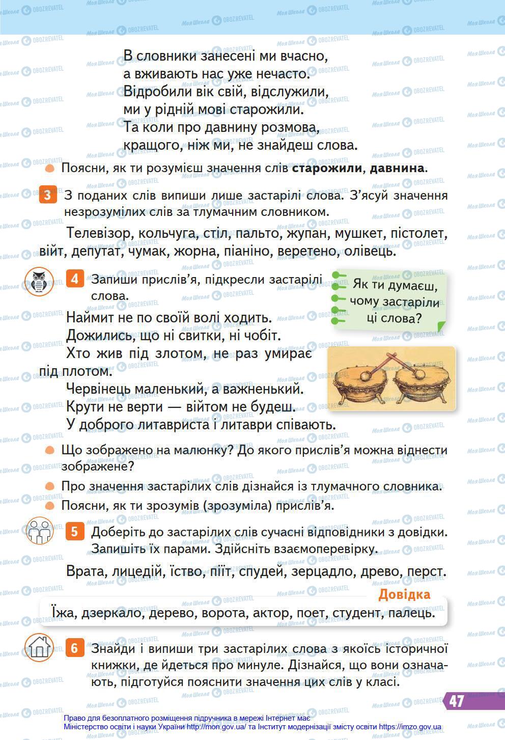 Учебники Укр мова 4 класс страница 47