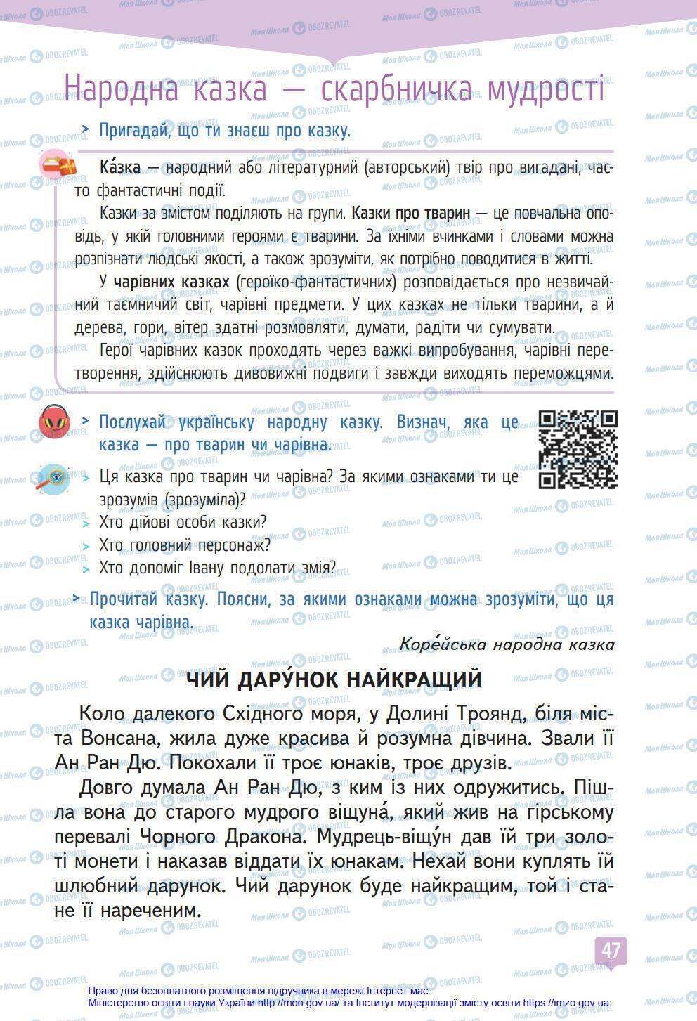 Учебники Укр мова 4 класс страница 47