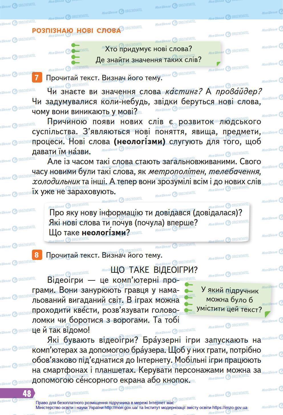 Підручники Українська мова 4 клас сторінка 48