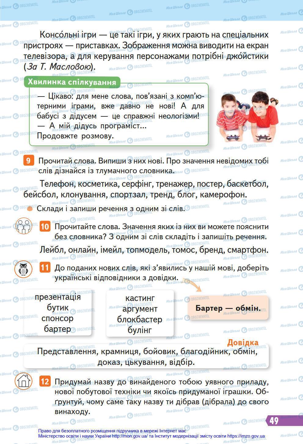 Учебники Укр мова 4 класс страница 49