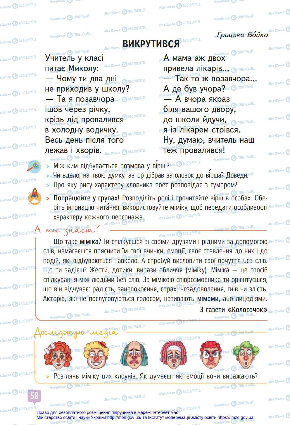 Підручники Українська мова 4 клас сторінка 58