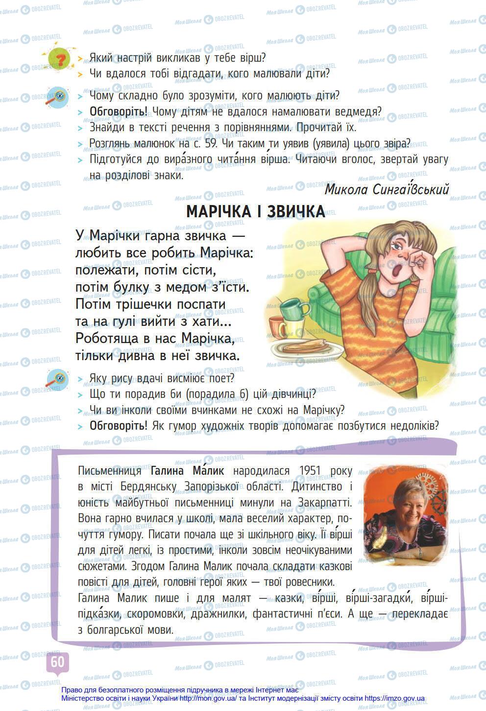 Учебники Укр мова 4 класс страница 60