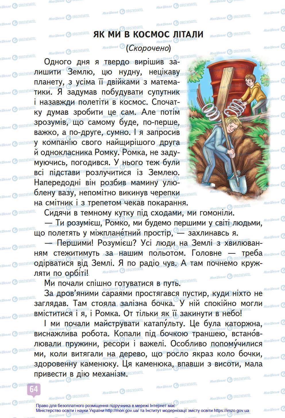 Підручники Українська мова 4 клас сторінка 64