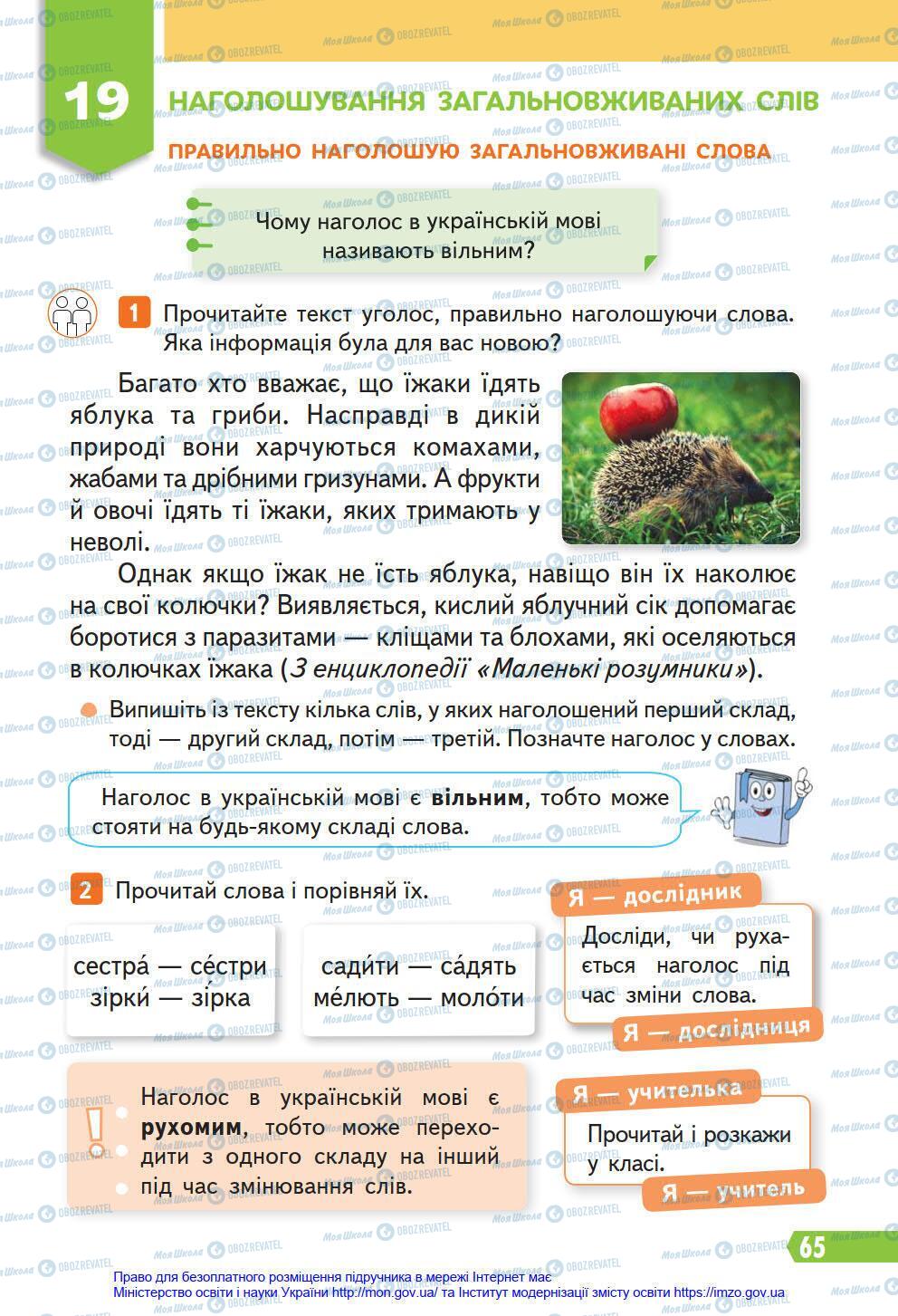 Учебники Укр мова 4 класс страница 65