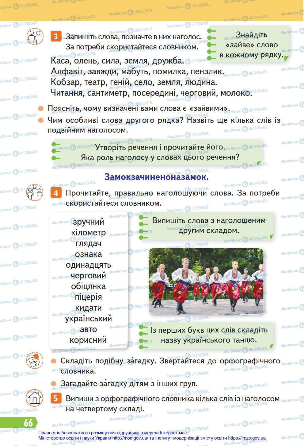 Підручники Українська мова 4 клас сторінка 66