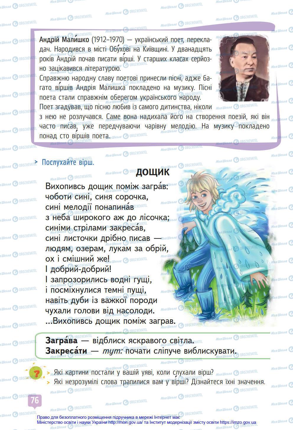 Учебники Укр мова 4 класс страница 76
