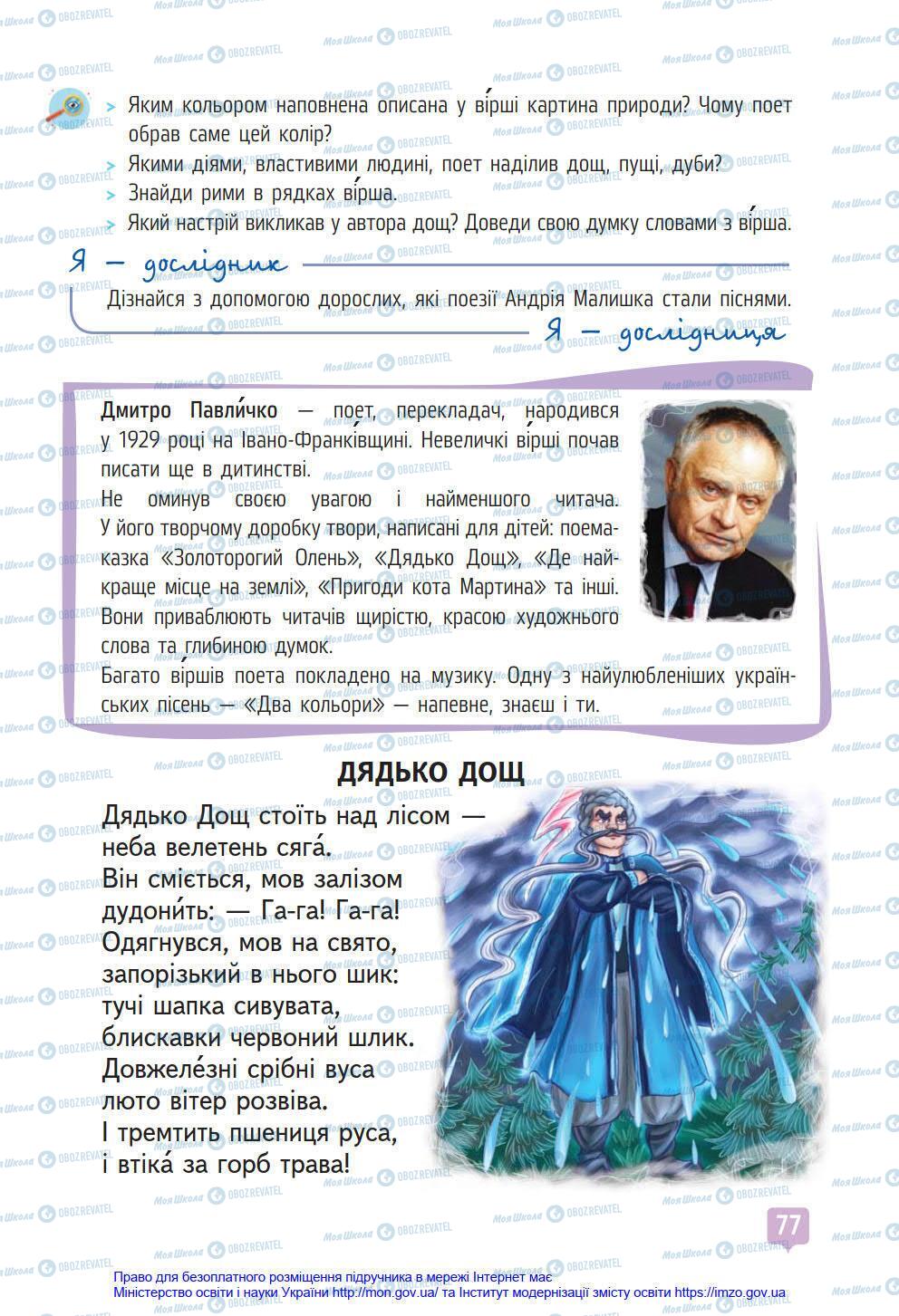 Підручники Українська мова 4 клас сторінка 77