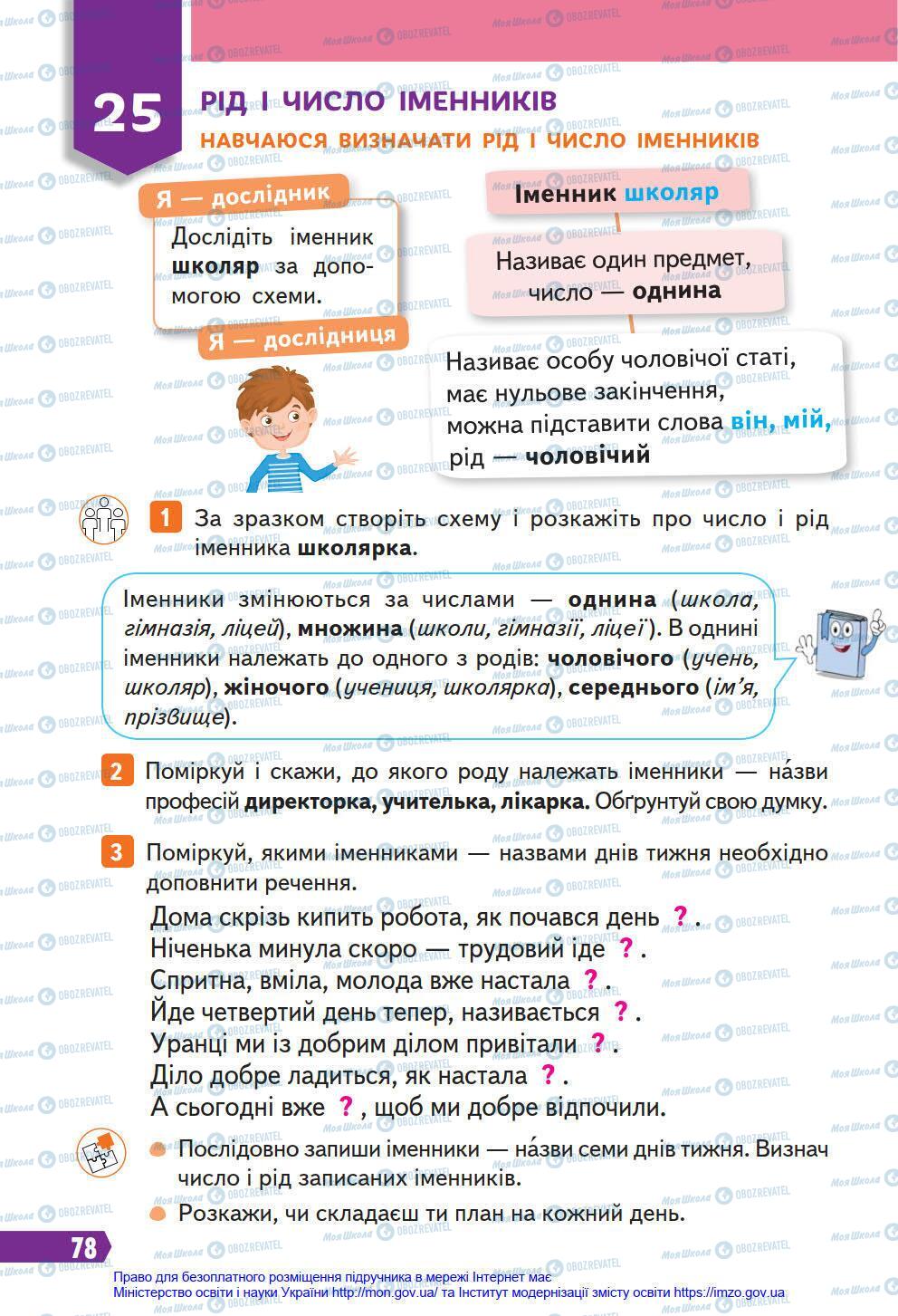 Підручники Українська мова 4 клас сторінка 78