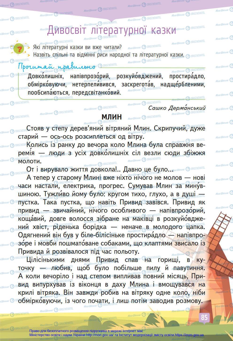 Учебники Укр мова 4 класс страница 85