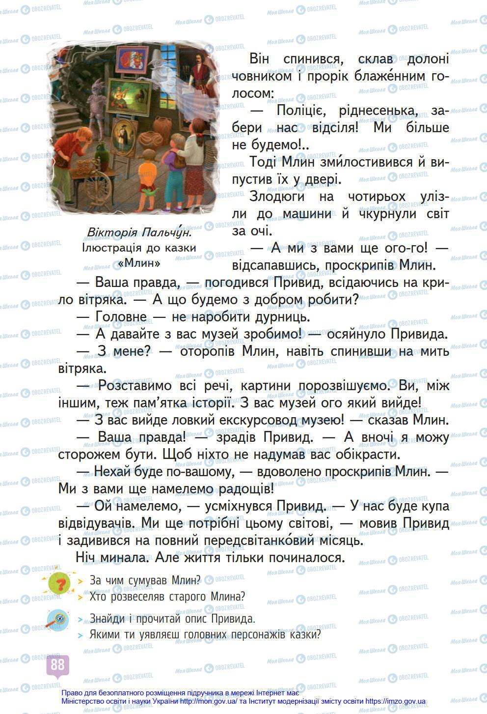 Підручники Українська мова 4 клас сторінка 88