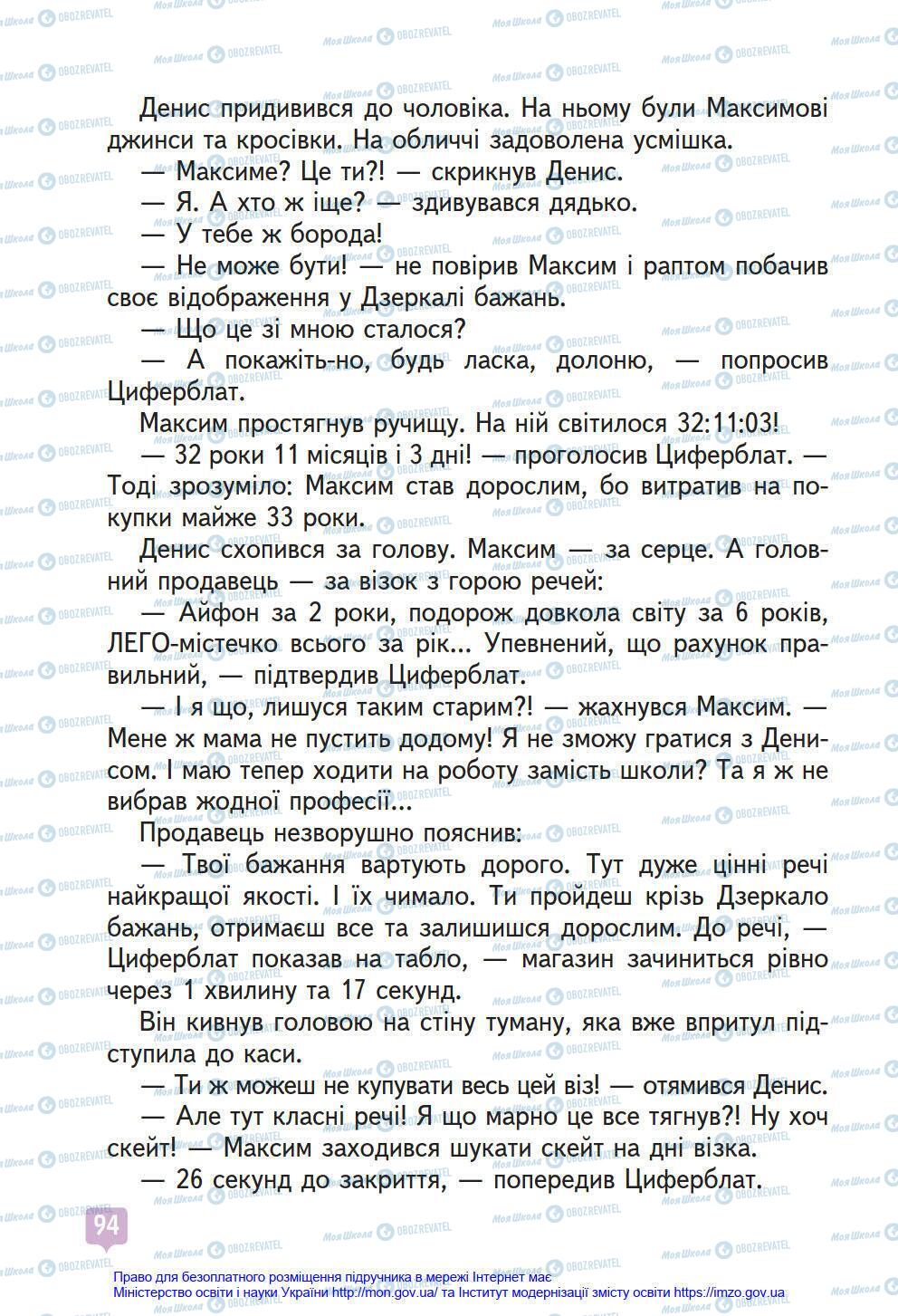 Підручники Українська мова 4 клас сторінка 94