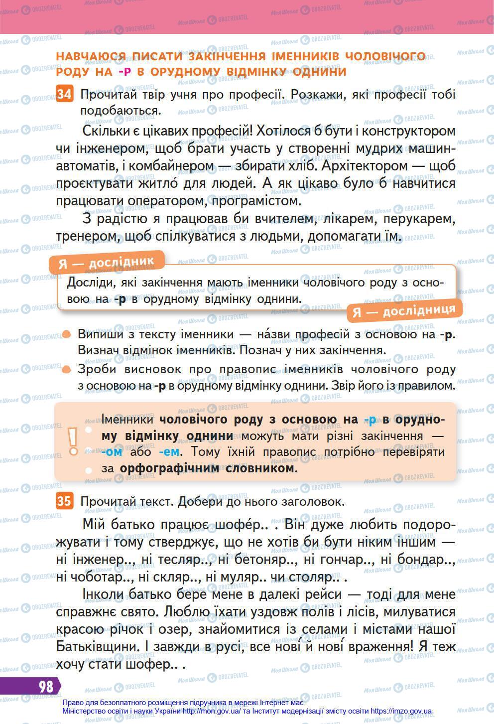 Підручники Українська мова 4 клас сторінка 98