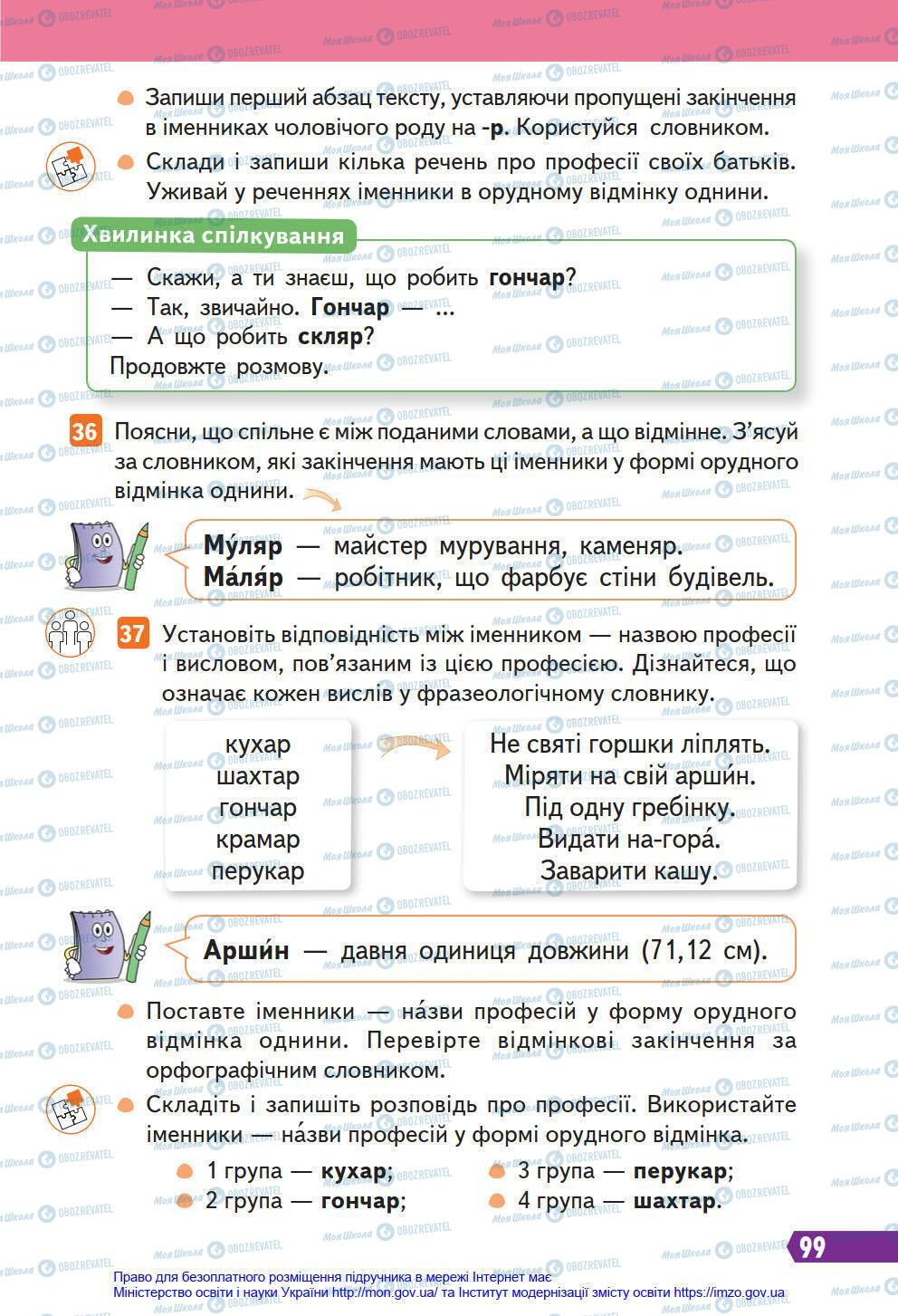 Підручники Українська мова 4 клас сторінка 99