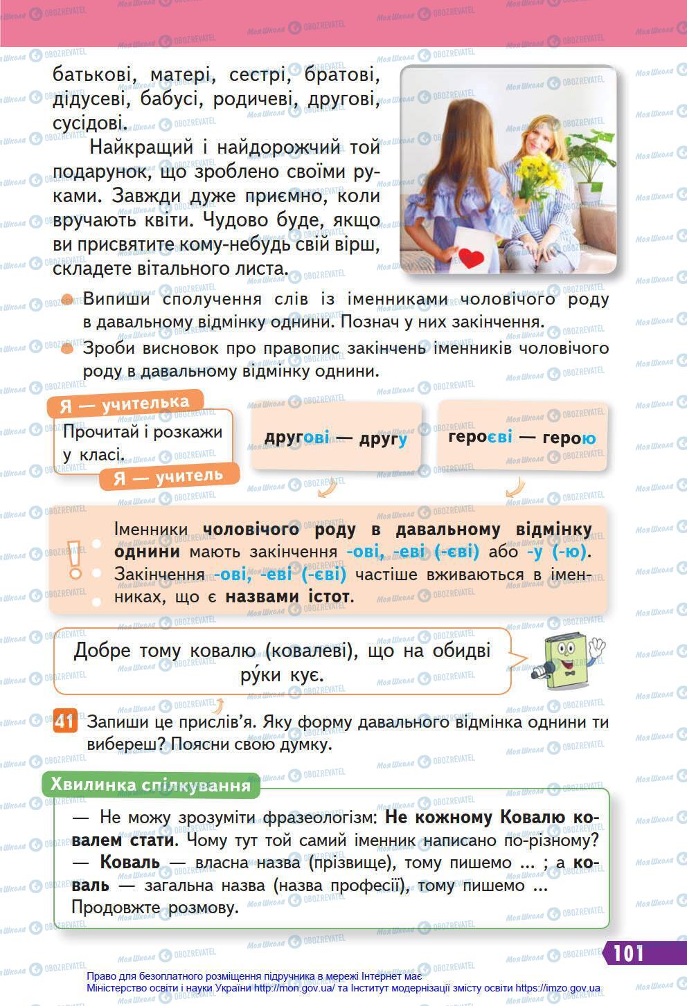 Підручники Українська мова 4 клас сторінка 101