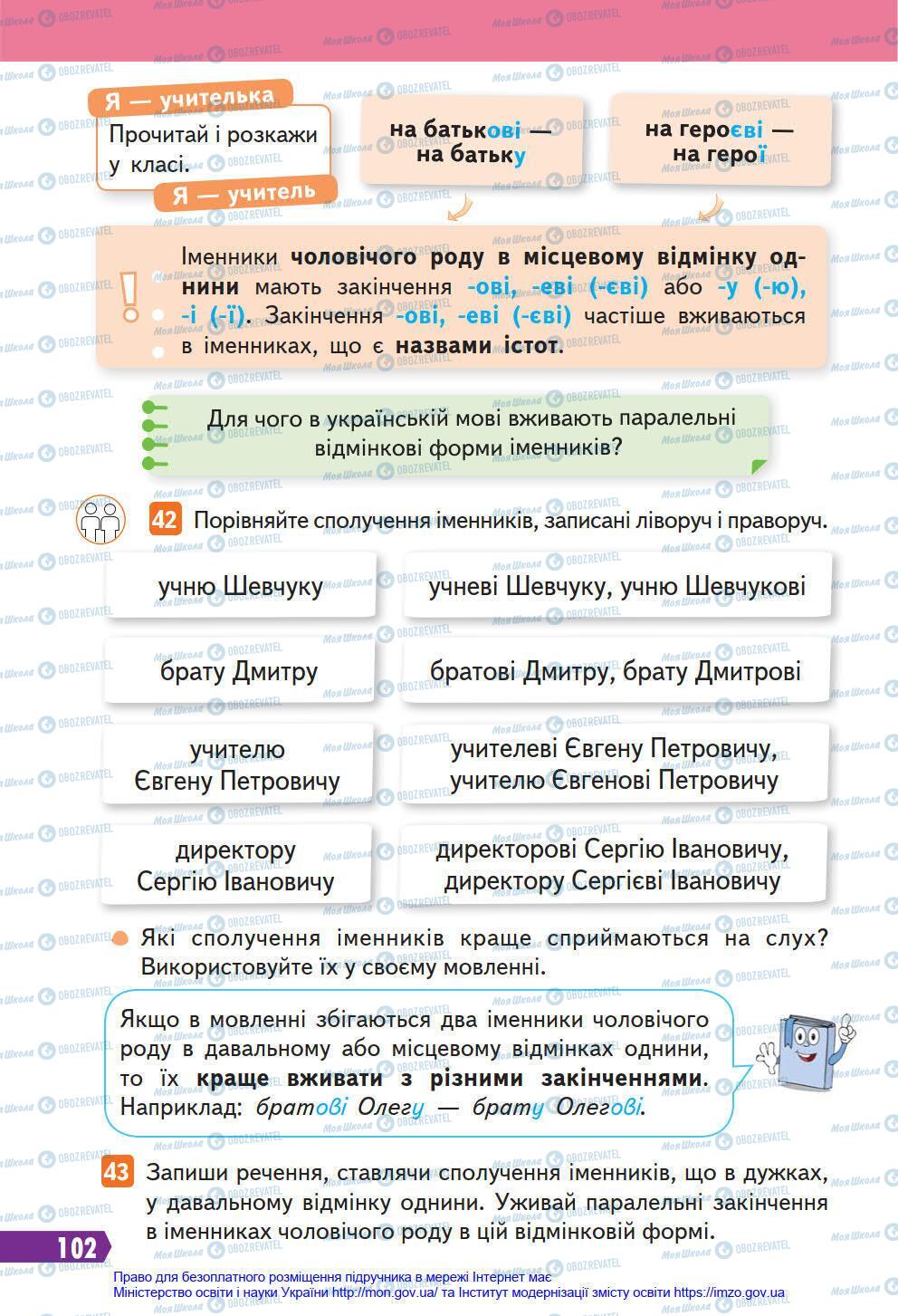 Підручники Українська мова 4 клас сторінка 102