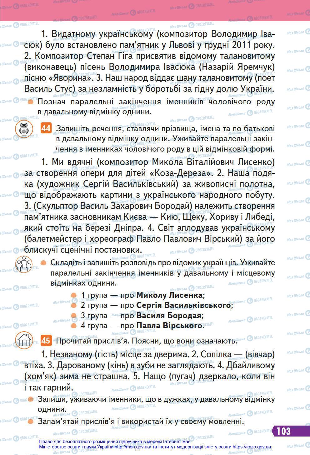 Підручники Українська мова 4 клас сторінка 103