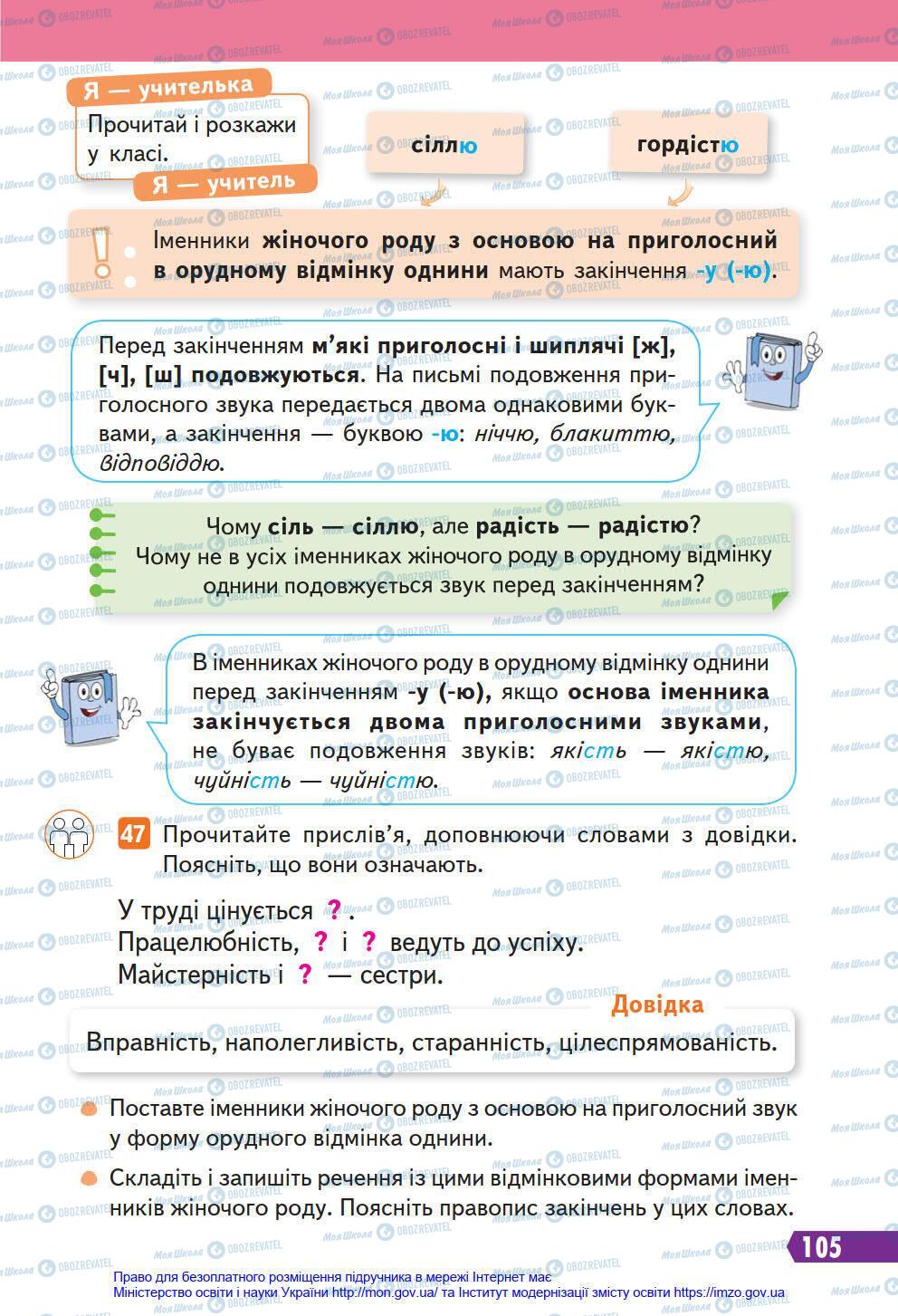 Учебники Укр мова 4 класс страница 105