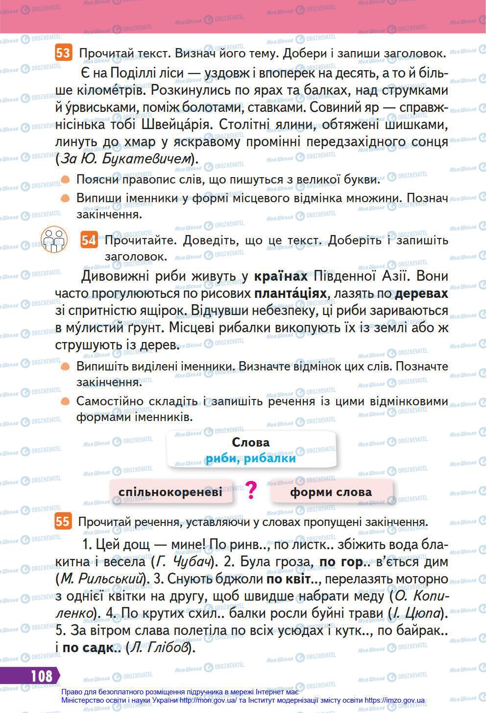 Підручники Українська мова 4 клас сторінка 108