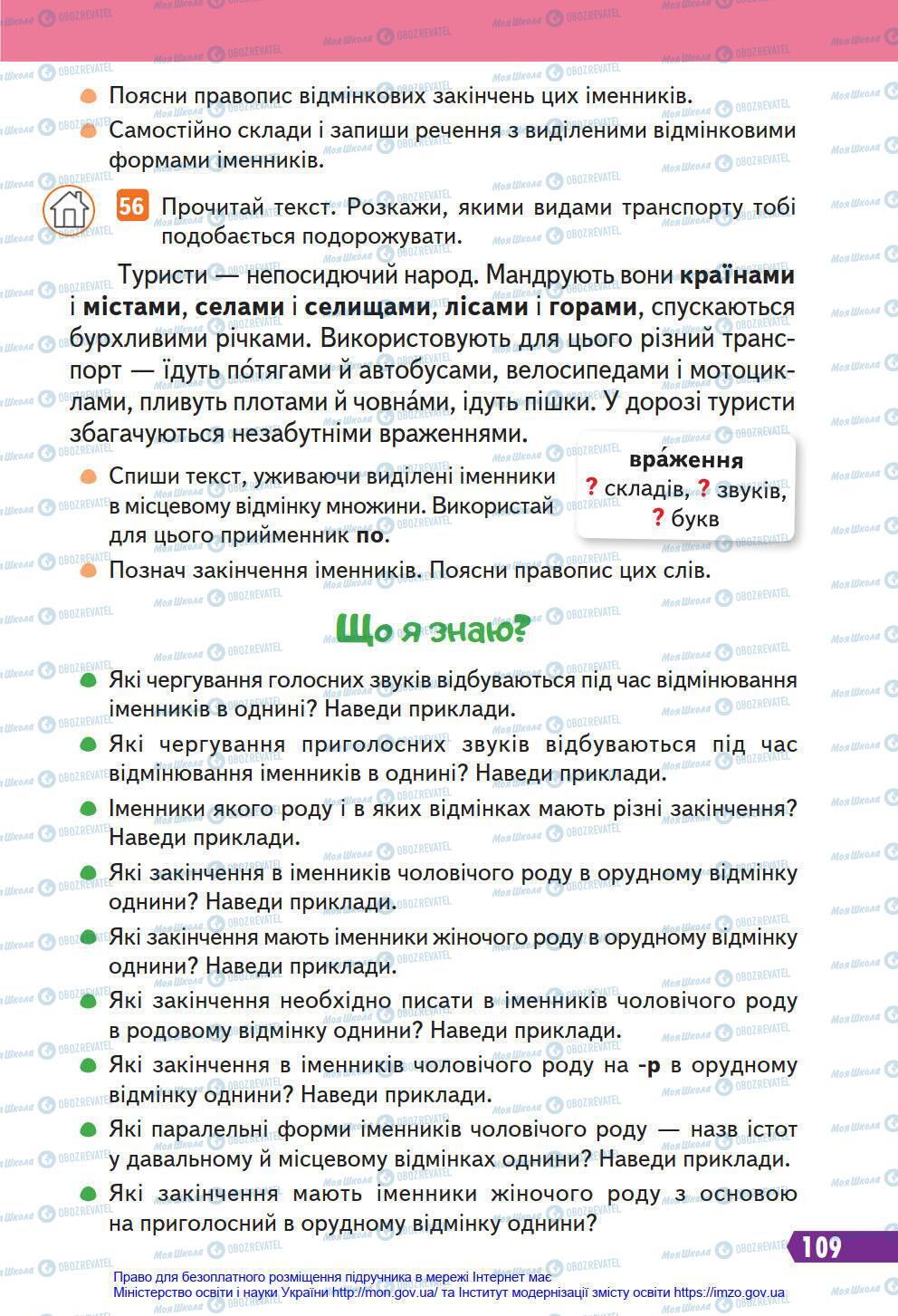 Підручники Українська мова 4 клас сторінка 109