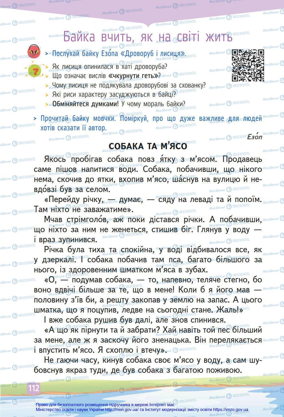 Підручники Українська мова 4 клас сторінка 112