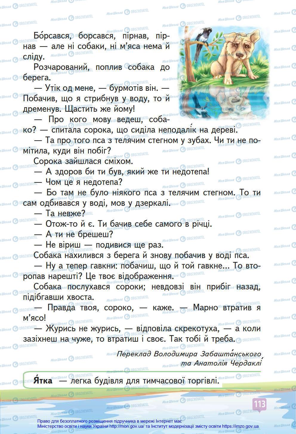 Підручники Українська мова 4 клас сторінка 113