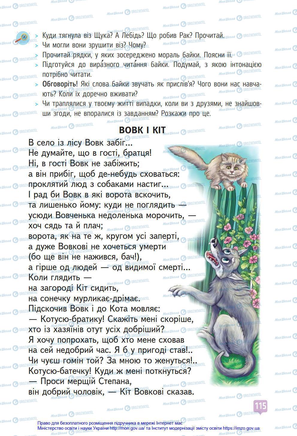 Підручники Українська мова 4 клас сторінка 115