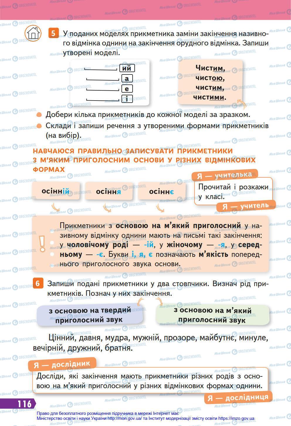 Підручники Українська мова 4 клас сторінка 116