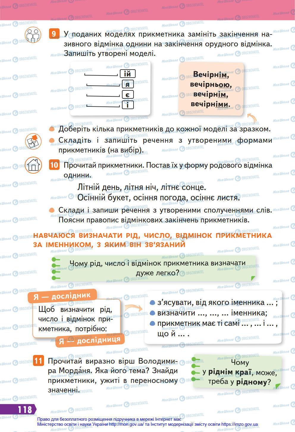 Підручники Українська мова 4 клас сторінка 118