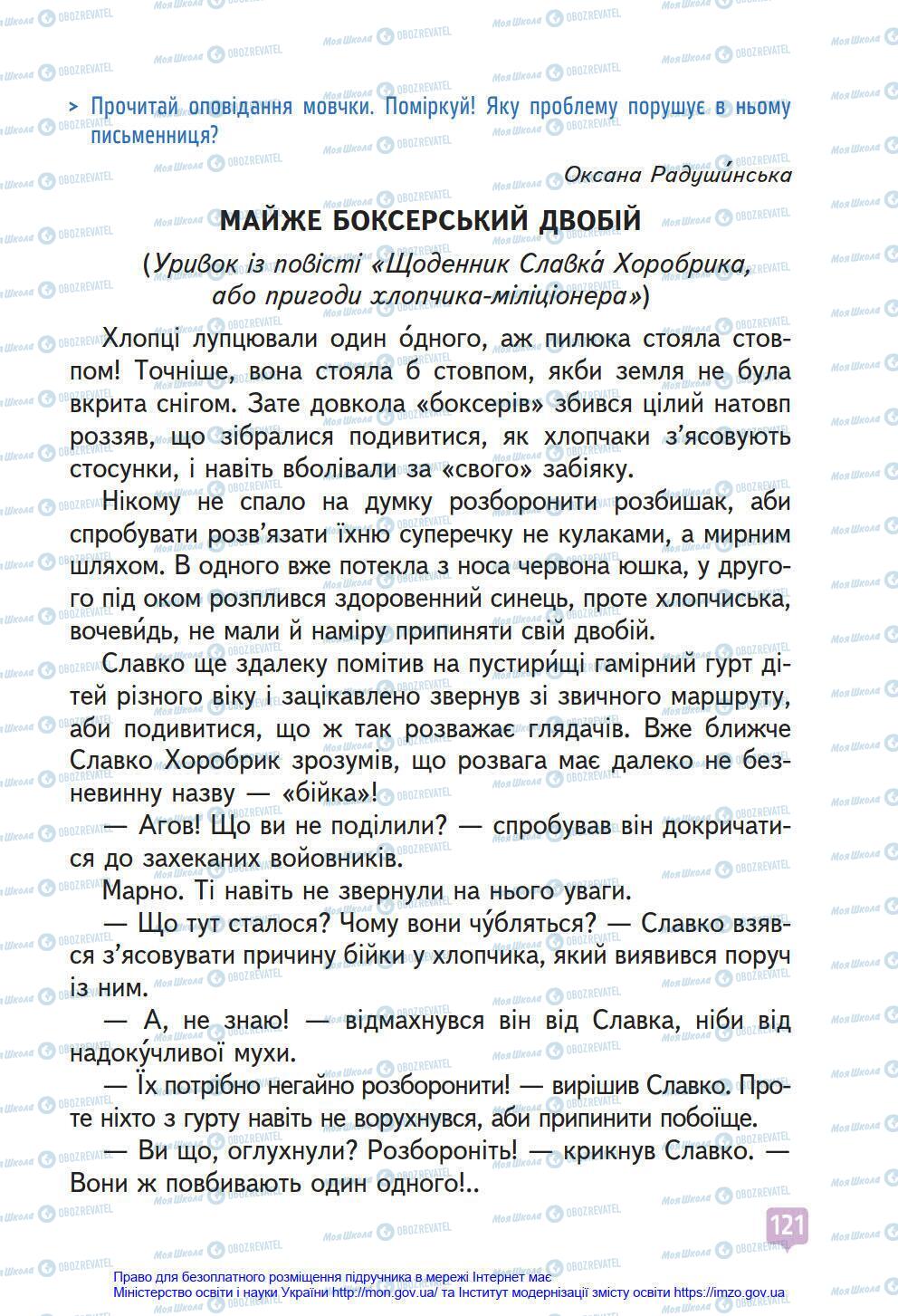 Підручники Українська мова 4 клас сторінка 121