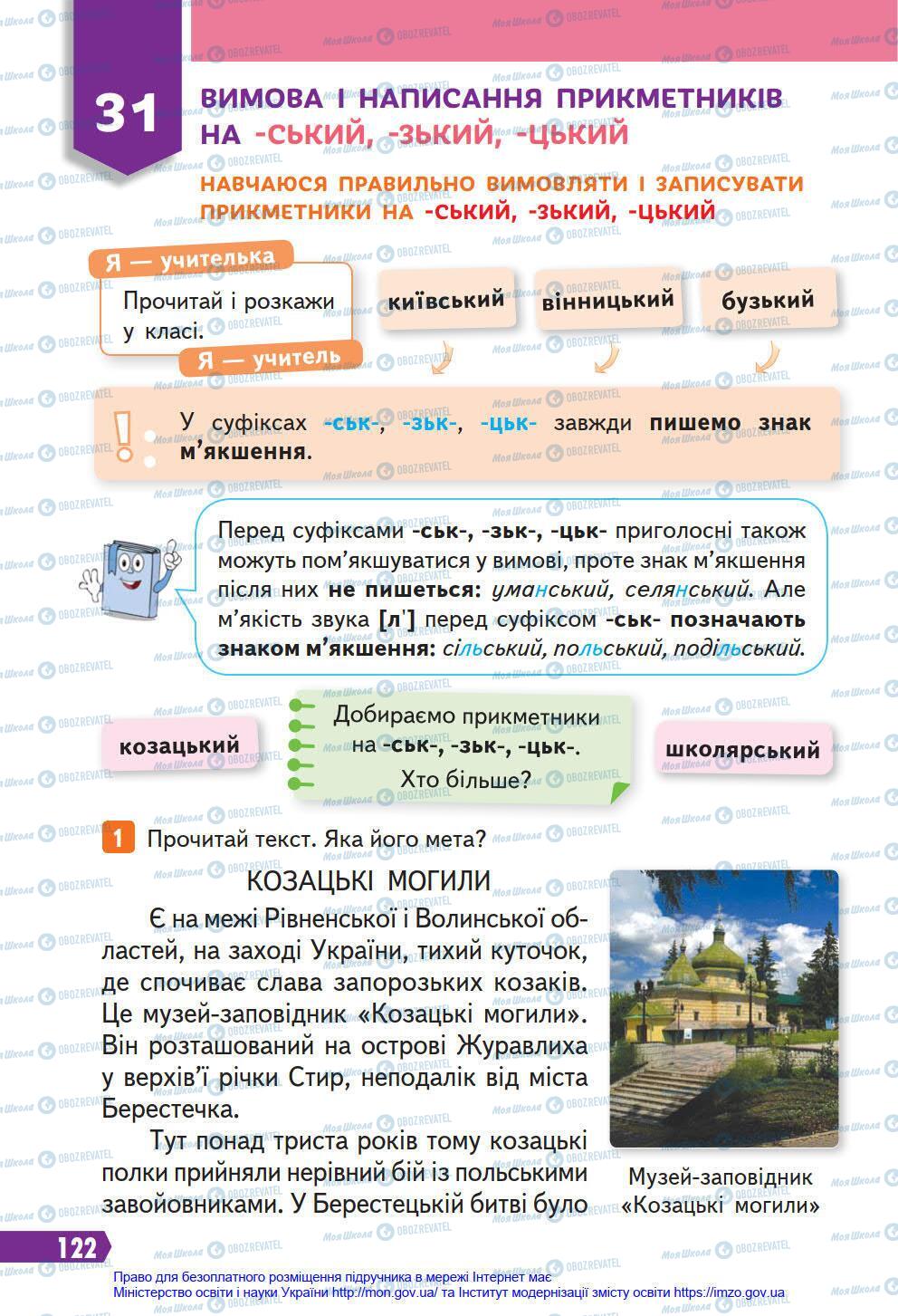 Учебники Укр мова 4 класс страница 122