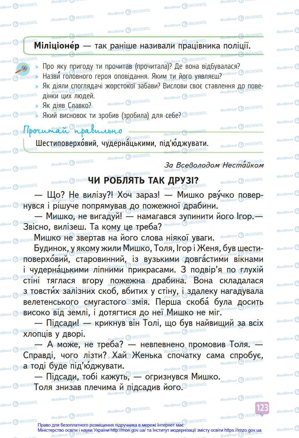 Учебники Укр мова 4 класс страница 123