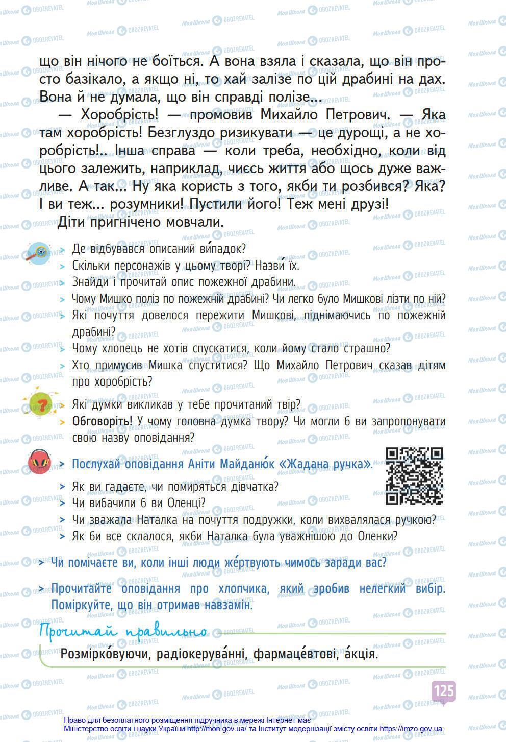Учебники Укр мова 4 класс страница 125