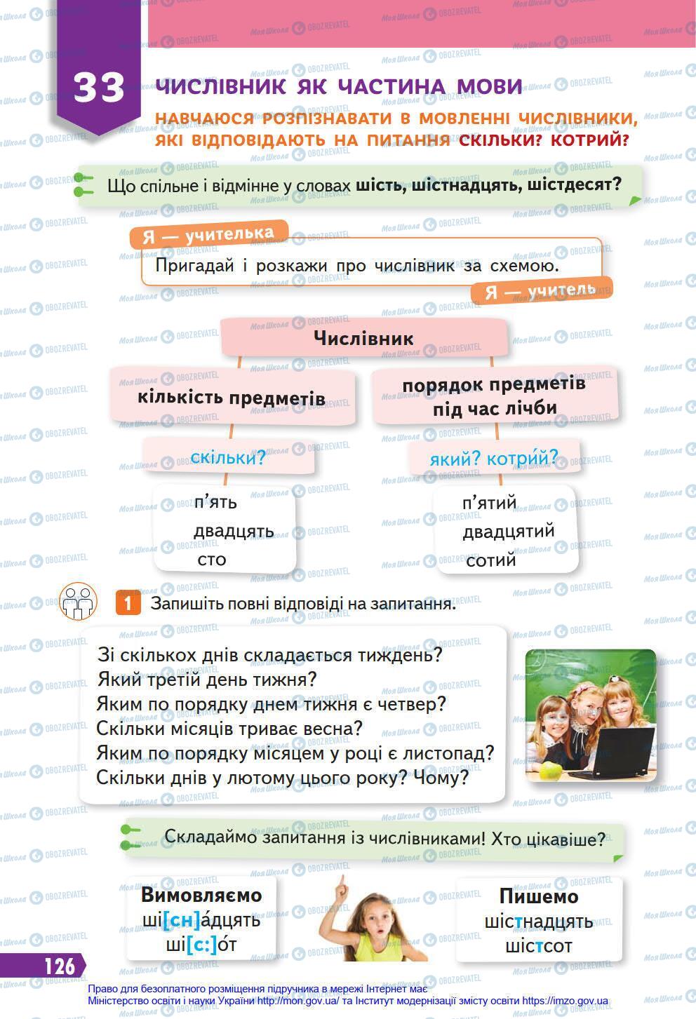 Підручники Українська мова 4 клас сторінка 126