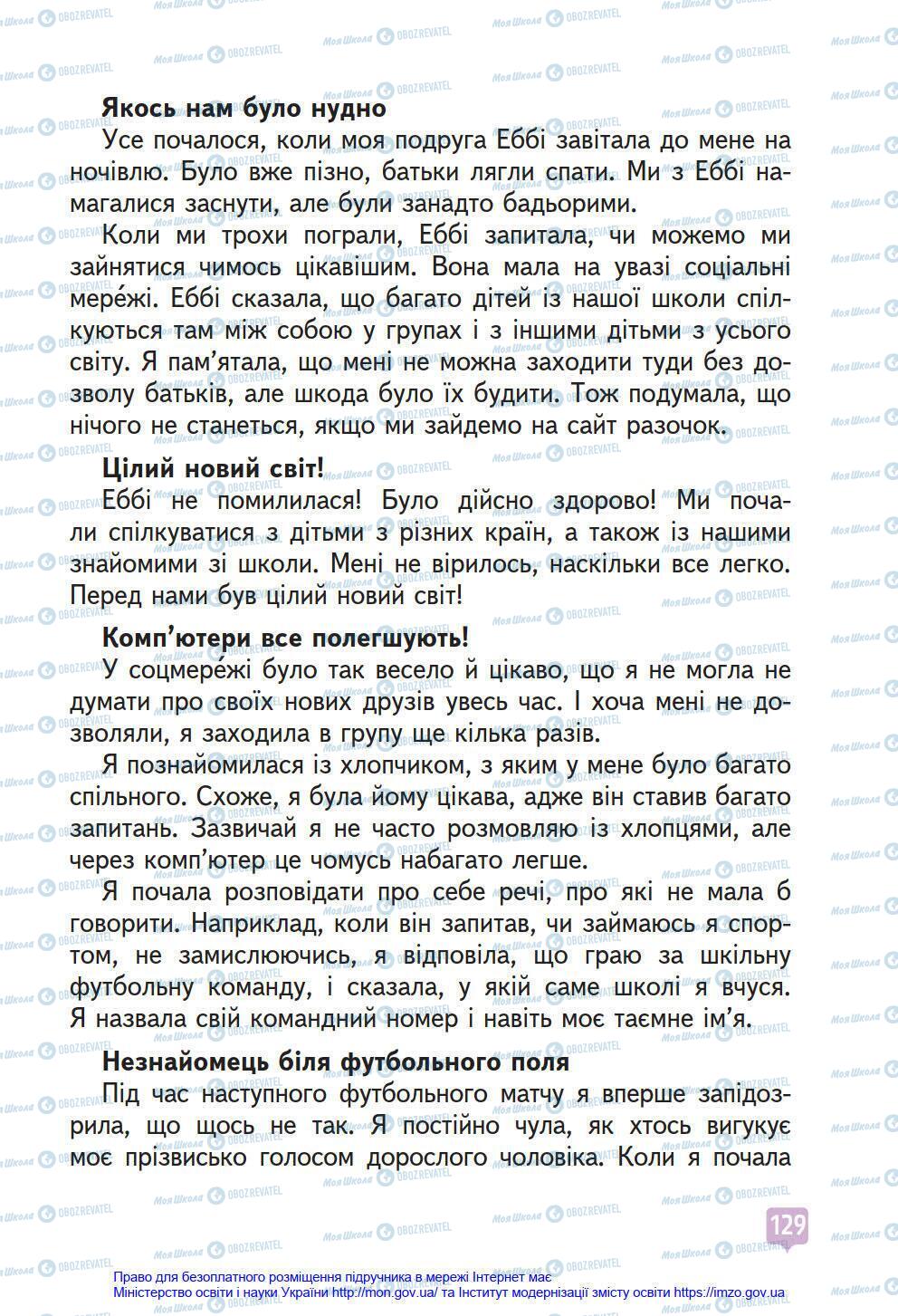 Підручники Українська мова 4 клас сторінка 129