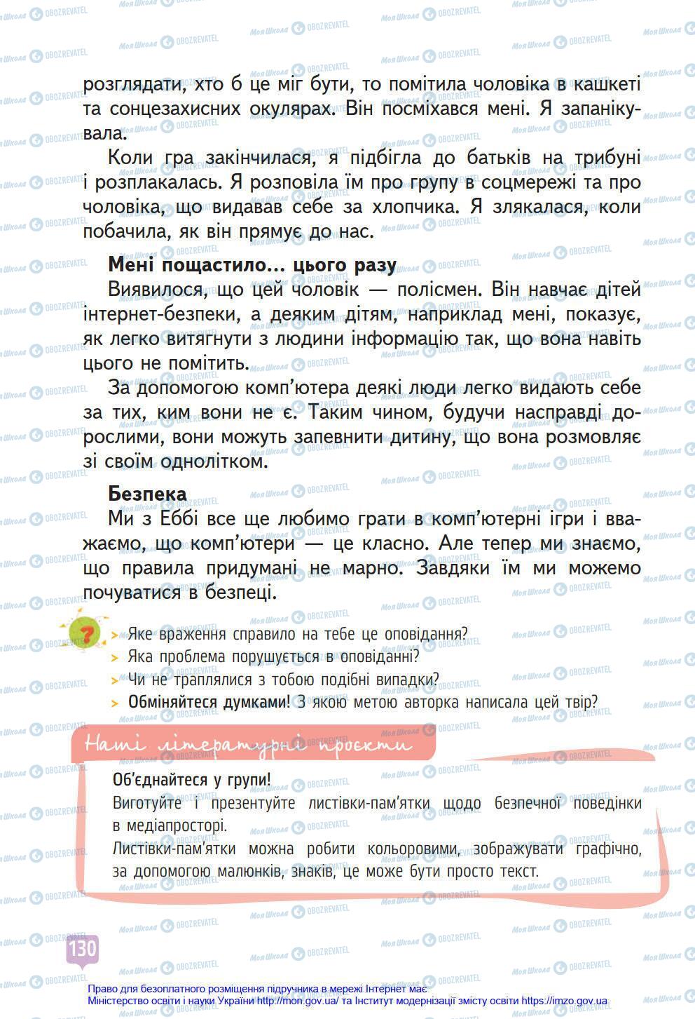 Підручники Українська мова 4 клас сторінка 130