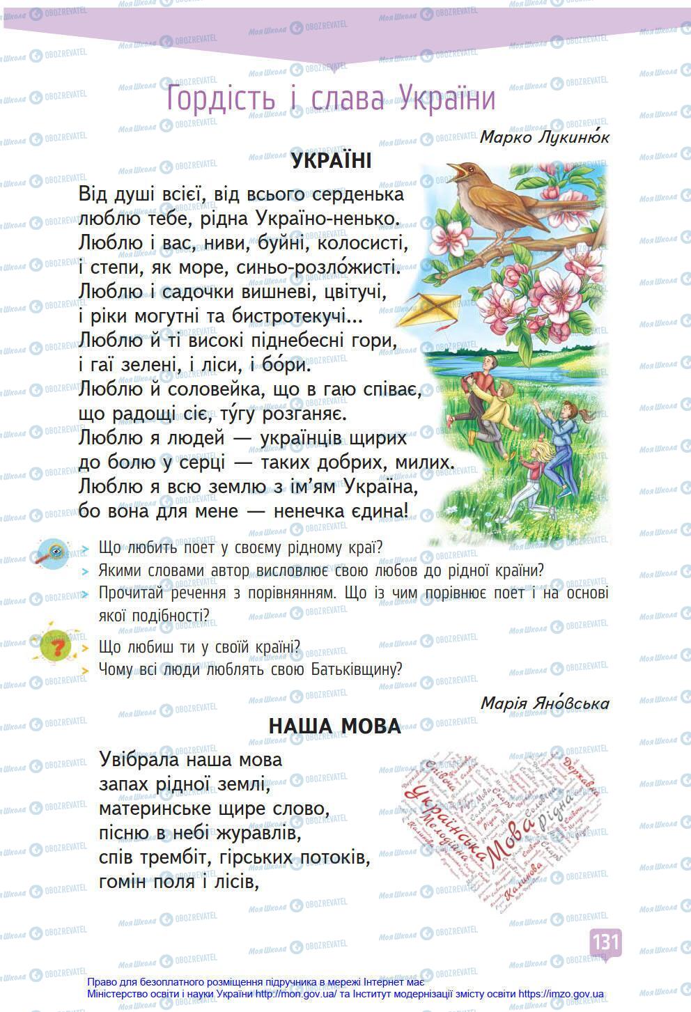 Підручники Українська мова 4 клас сторінка 131