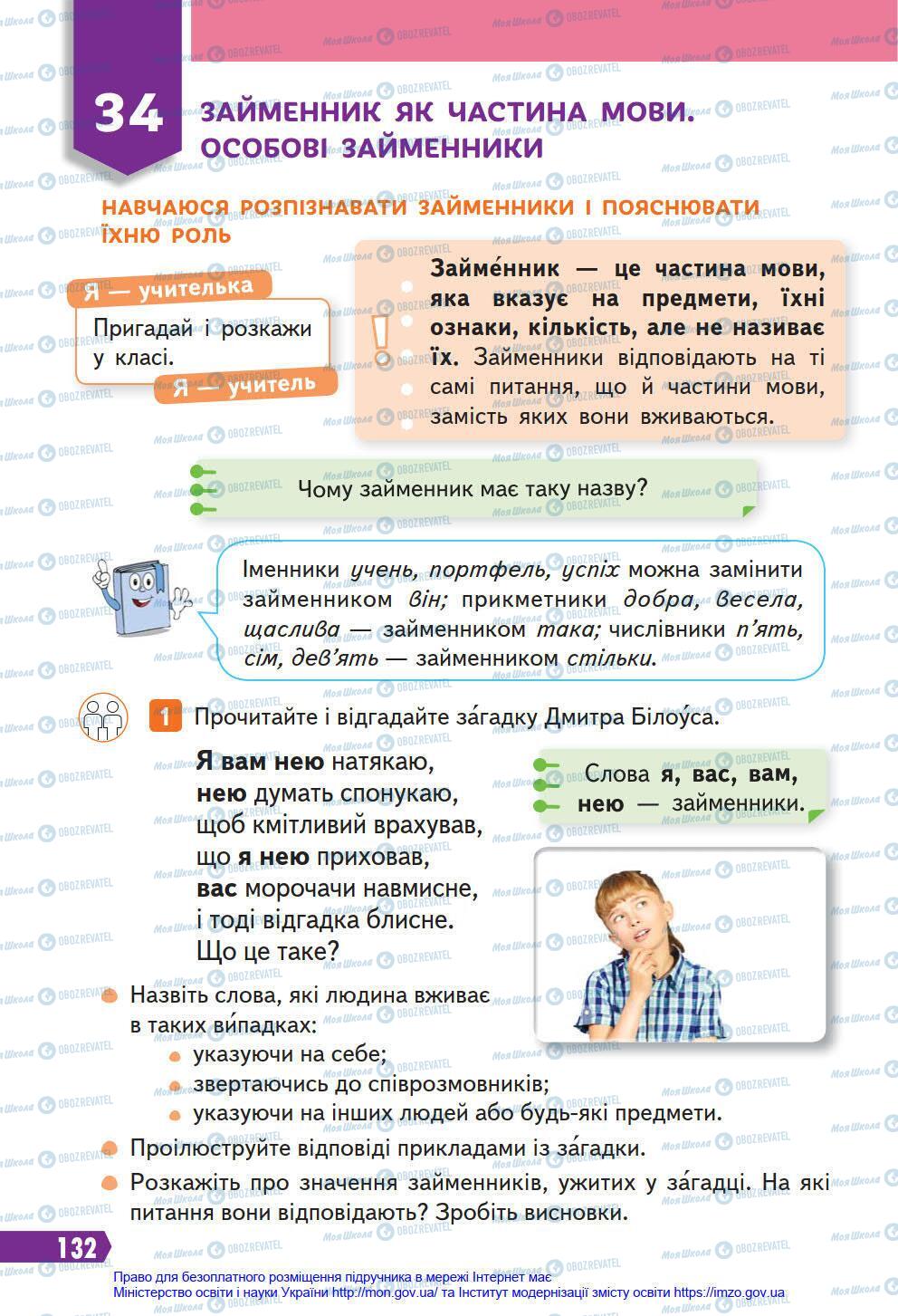 Підручники Українська мова 4 клас сторінка 132