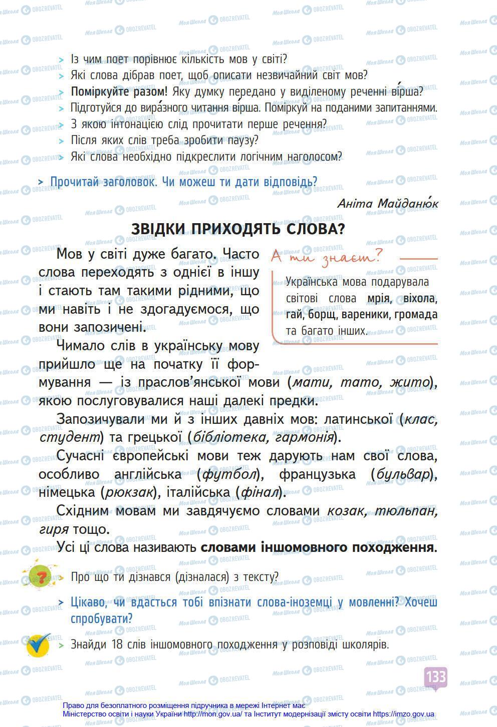 Підручники Українська мова 4 клас сторінка 133
