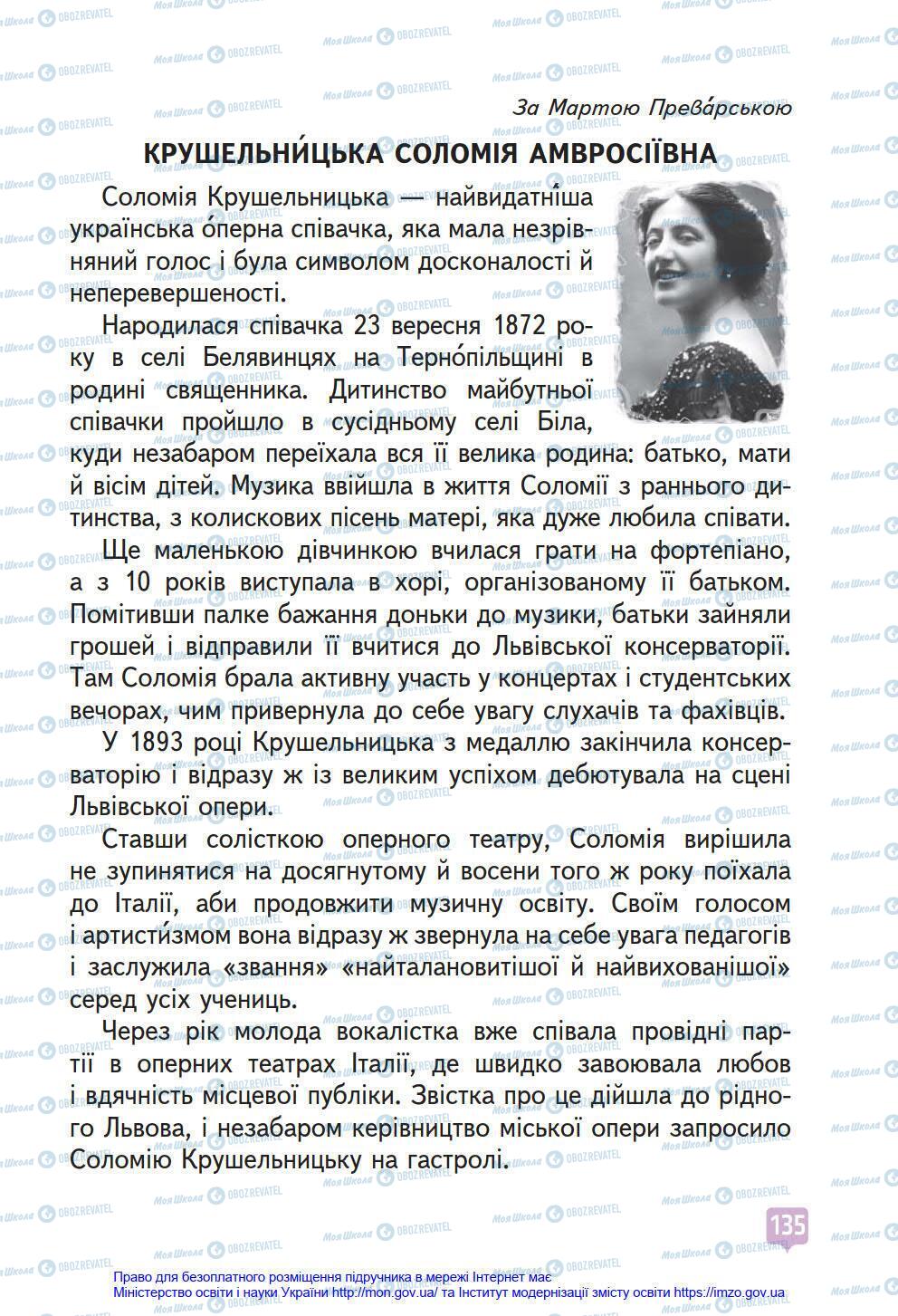 Підручники Українська мова 4 клас сторінка 135