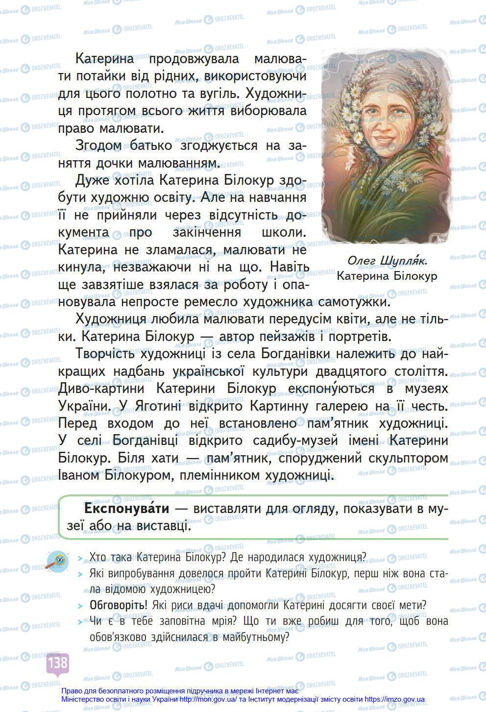 Підручники Українська мова 4 клас сторінка 138