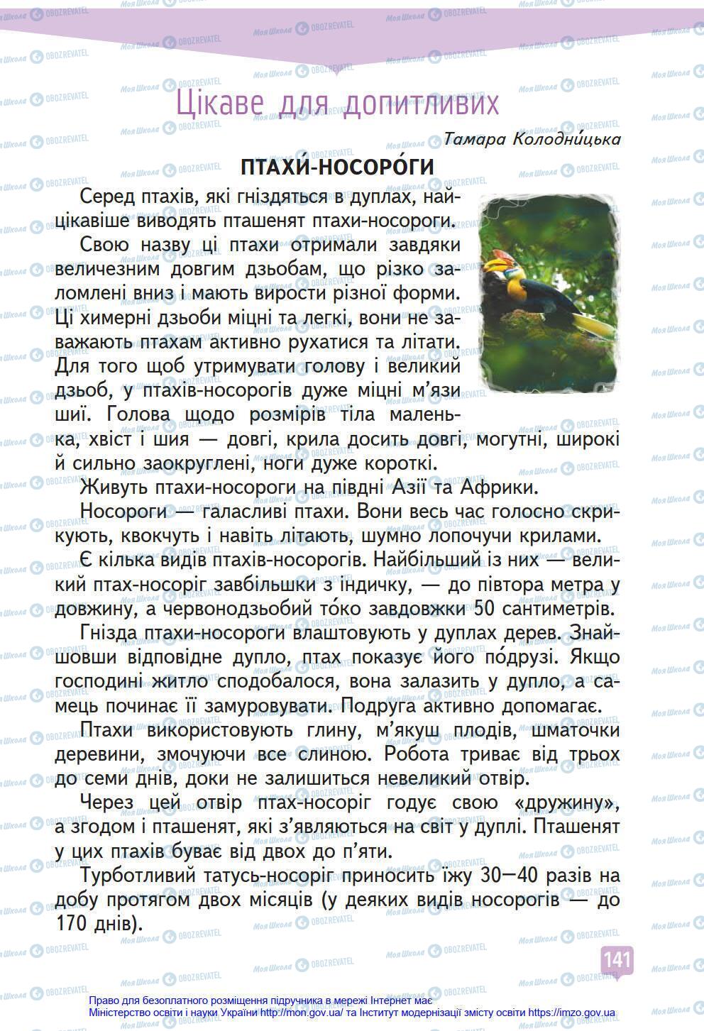 Підручники Українська мова 4 клас сторінка 141