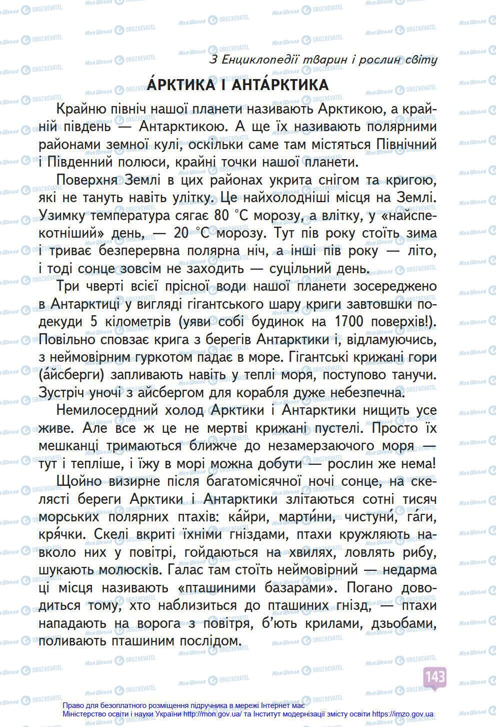 Учебники Укр мова 4 класс страница 143